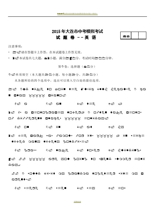 2015年大连市中考模拟试卷英语(含答案)