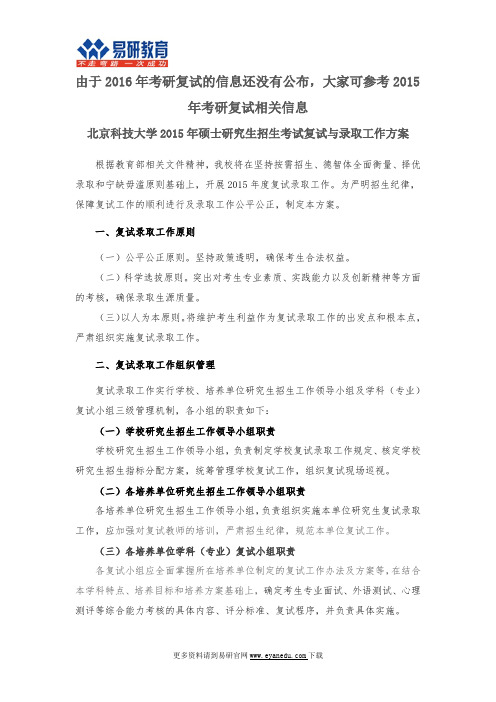 2016北京科技大学考研复试信息与经验分享