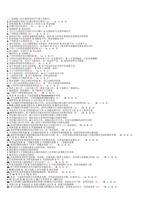 高级电工试题-选择