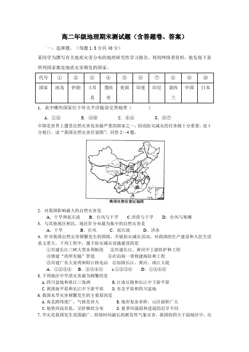 高二地理期末考试