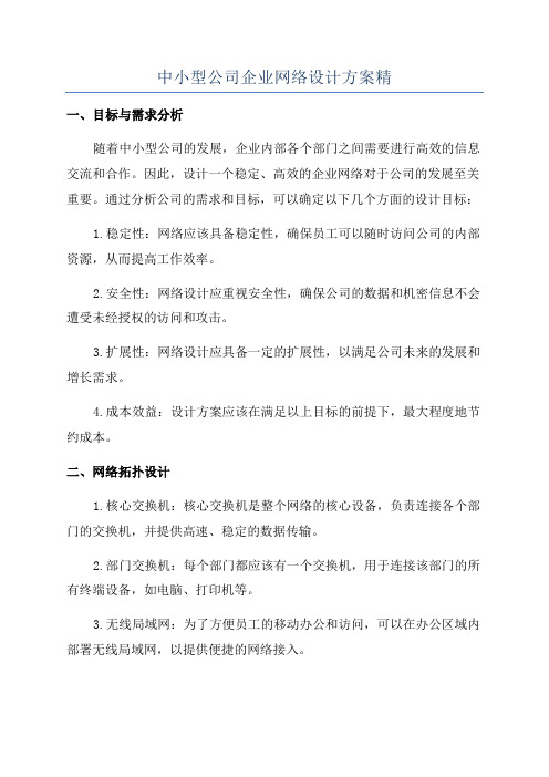 中小型公司企业网络设计方案精