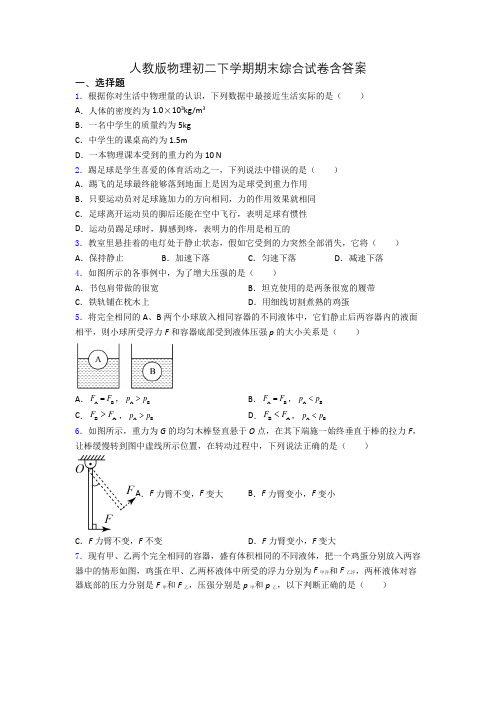 人教版物理初二下学期期末综合试卷含答案