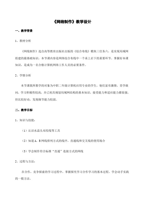 《网线制作》教学设计方案 教案