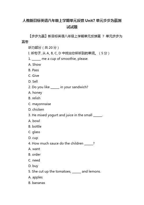 人教新目标英语八年级上学期单元反馈Unit7单元步步为赢测试试题