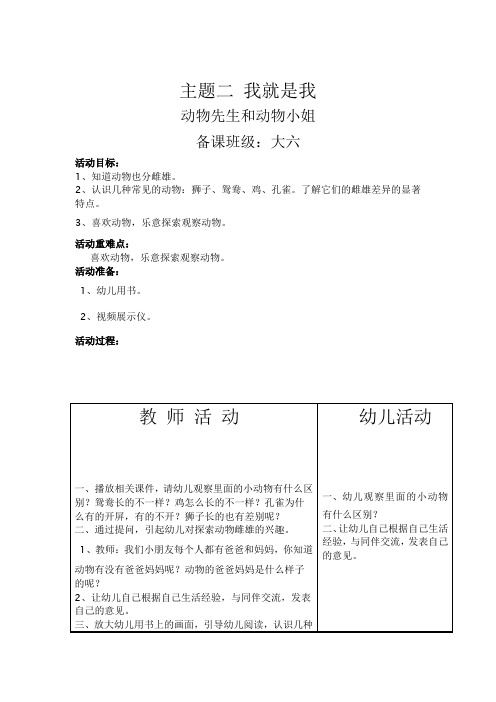 幼儿大班第二学期教案主题二(我就是我)