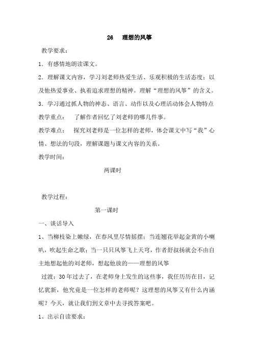 26 理想的风筝