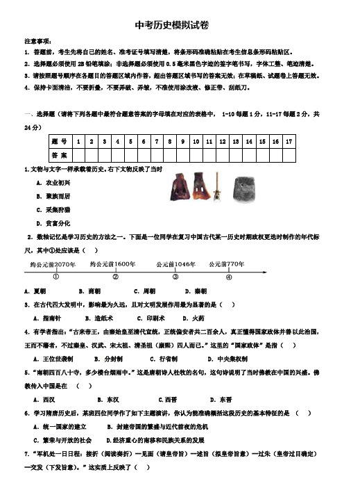 河南省南阳南召县联考2019届中考历史四校联考模拟试卷及答案+(12套名校模拟卷)