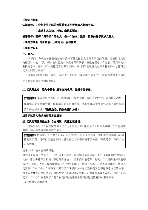 人教课标版五年级语文下册《选读课文 6 我们家的男子汉》教学设计公开课教案_0