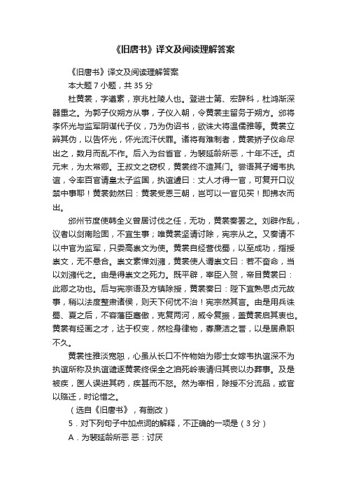 《旧唐书》译文及阅读理解答案