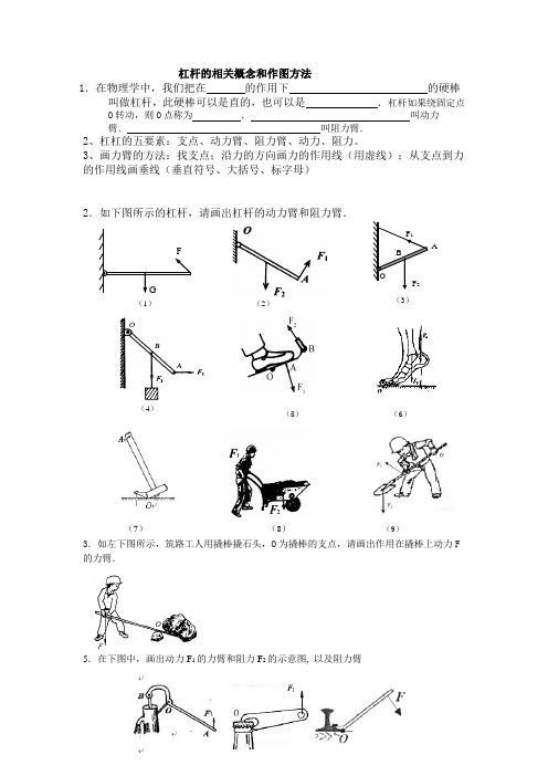 杠杆的相关概念和作图方法