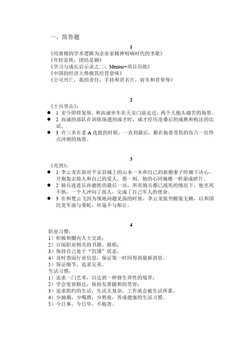 和君商学院一笔解答参考资料