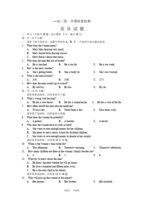 高三上学期第一次质量检测英语试题