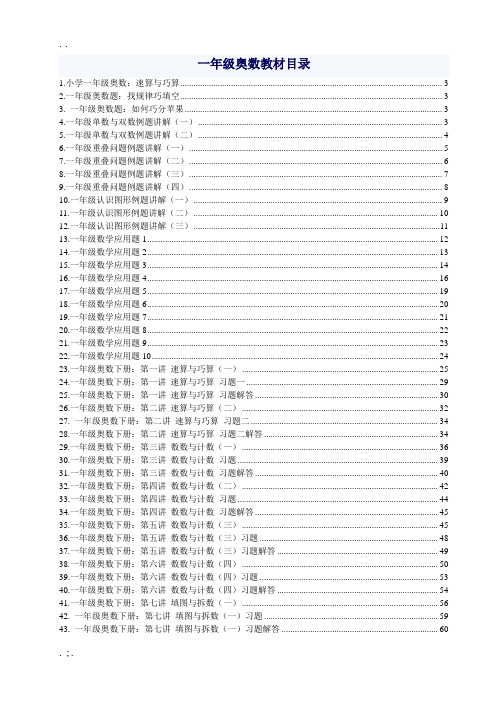 一年级奥数题例全集合