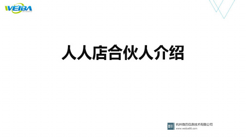 合伙人介绍--区域模式、团队模式