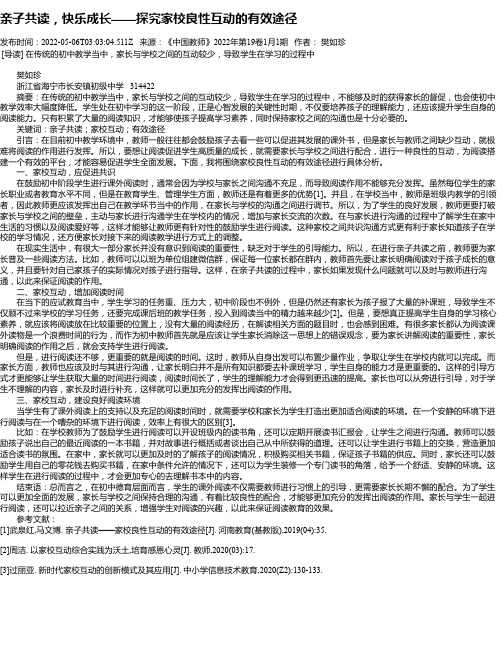 亲子共读，快乐成长——探究家校良性互动的有效途径