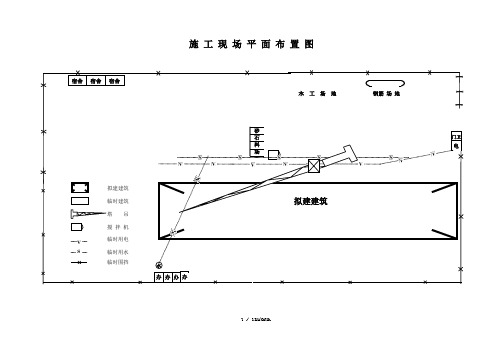 施工现场平面布置图(优.选)
