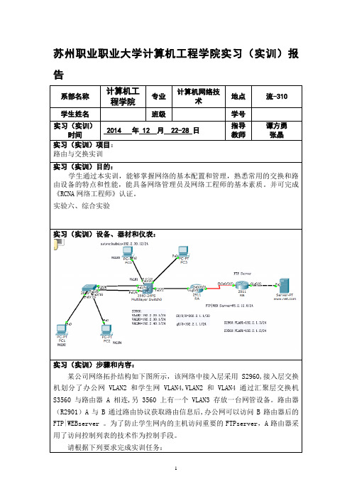 路由与交换实训