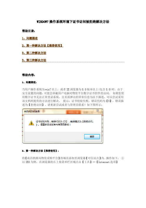 WINDOW7操作系统环境下证书访问被拒绝解决方法