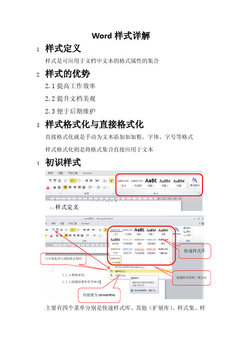 word2010样式详解