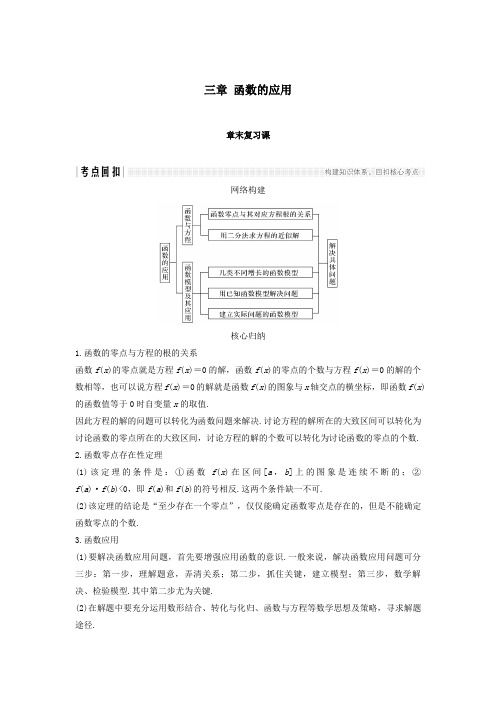 高中数学第三章函数的应用章末复习课(三)学案(含解析)新人教版必修1