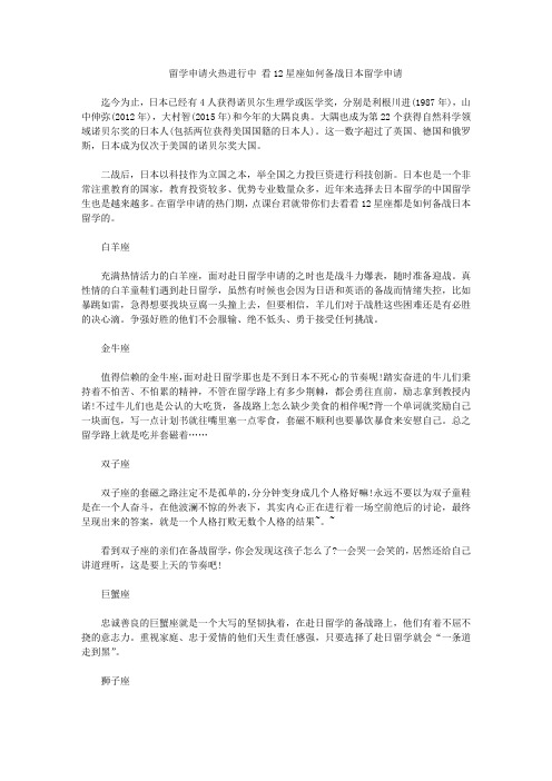 留学申请火热进行中 看12星座如何备战日本留学申请