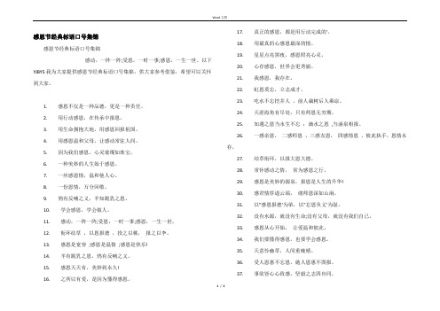 感恩节经典标语口号集锦