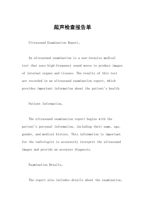 超声检查报告单