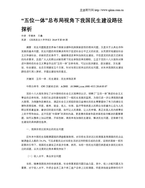 “五位一体”总布局视角下我国民生建设路径探析