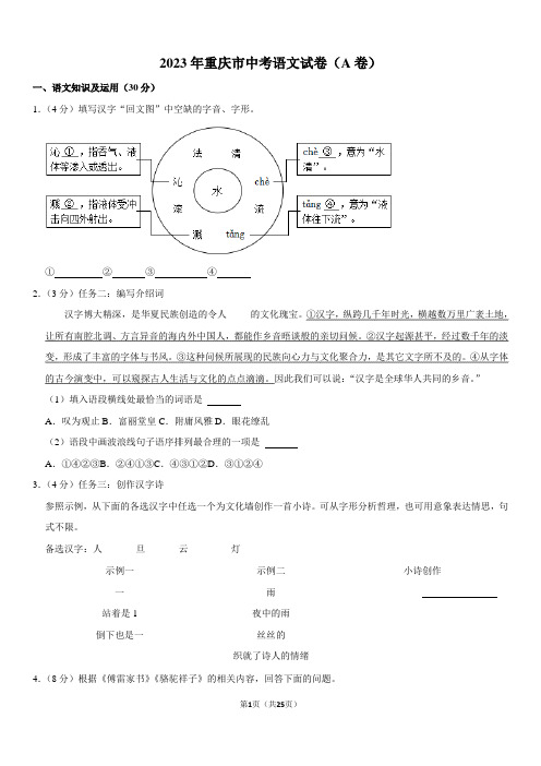 2023年重庆市中考语文试卷(a卷)