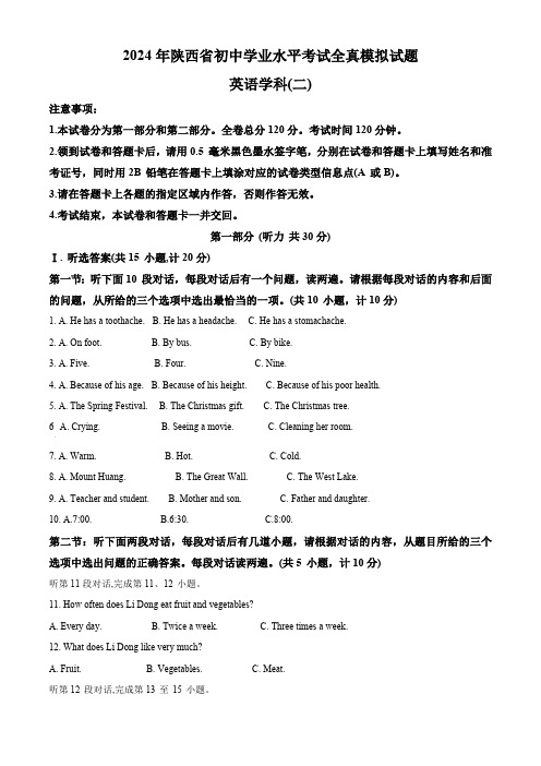 2024年陕西省西安市部分区中考二模英语试题(原卷版)