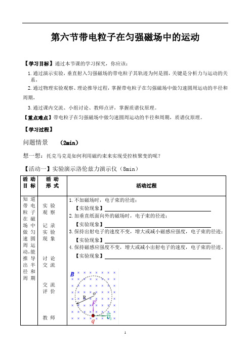 物理教科版高中选修3-1带电粒子在磁场中运动优秀导学案