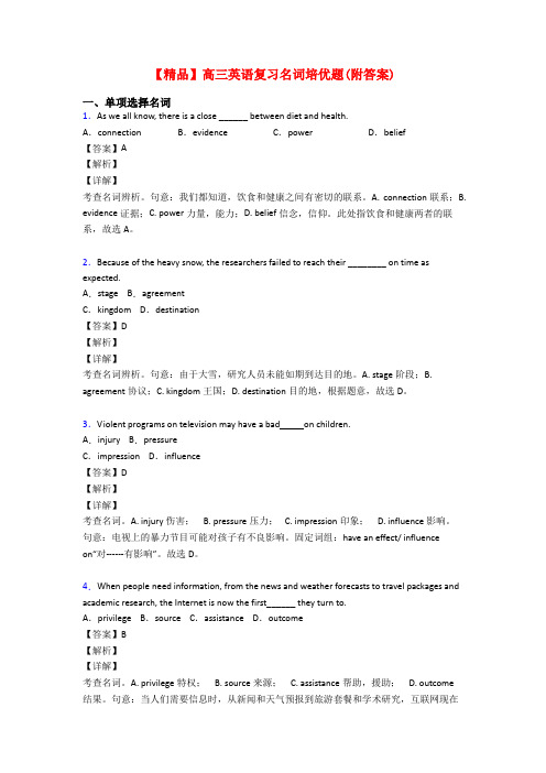 【精品】高三英语复习名词培优题(附答案)