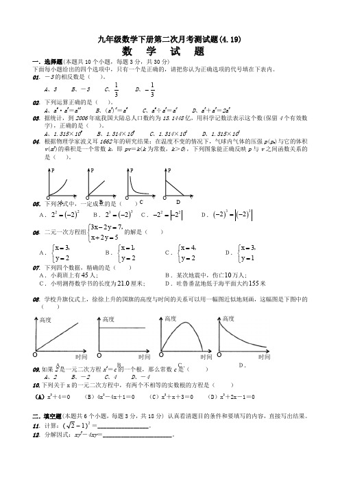九年级数学下册第二次月考测试题