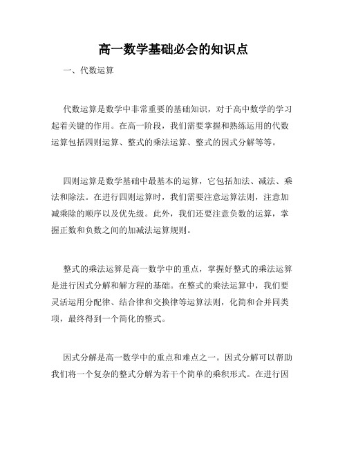 高一数学基础必会的知识点