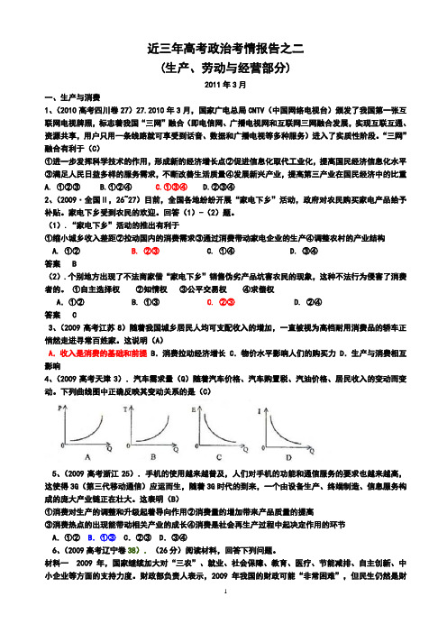 近三年高考政治考情报告之二