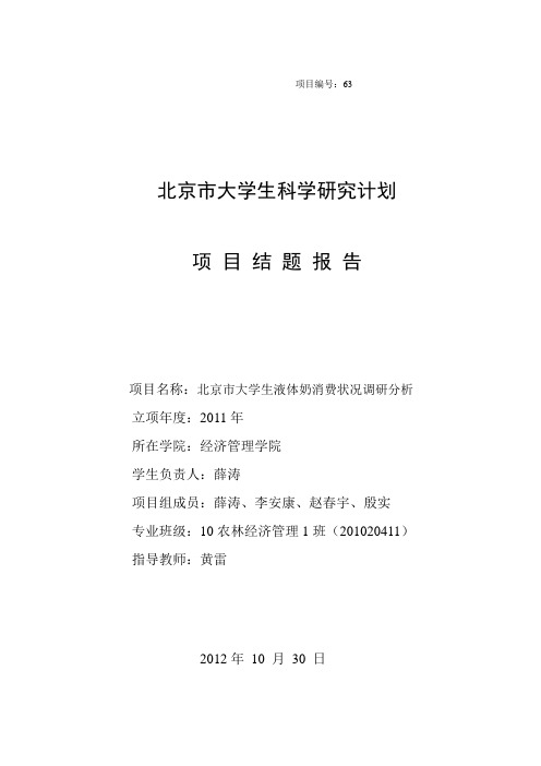 奶制品研究(DOC)
