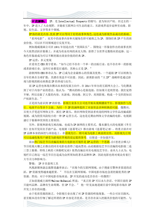 IP的解释