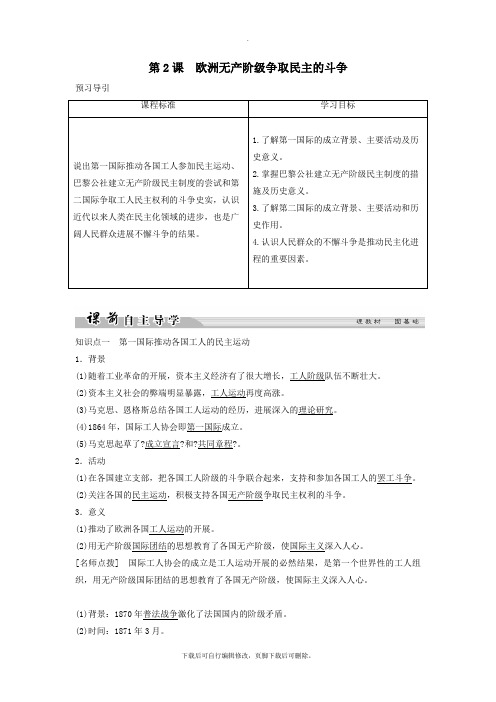 2021学年高中历史第七单元无产阶级和人民群众争取民主的斗争7_2欧洲无产阶级争取民主的斗争学案新人