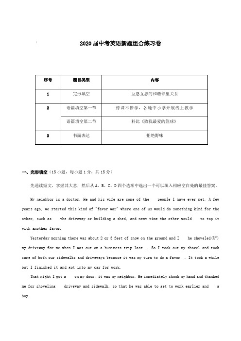 2020届中考英语新题组合练习卷03(含答案)