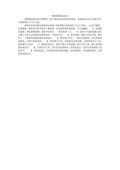 教师招聘面试技巧