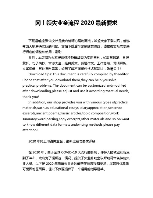 网上领失业金流程2020最新要求