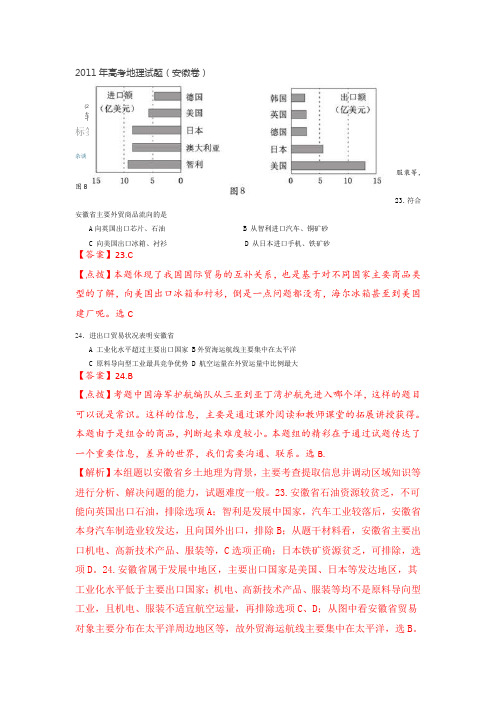 2011年高考地理试题(安徽卷)(清晰)