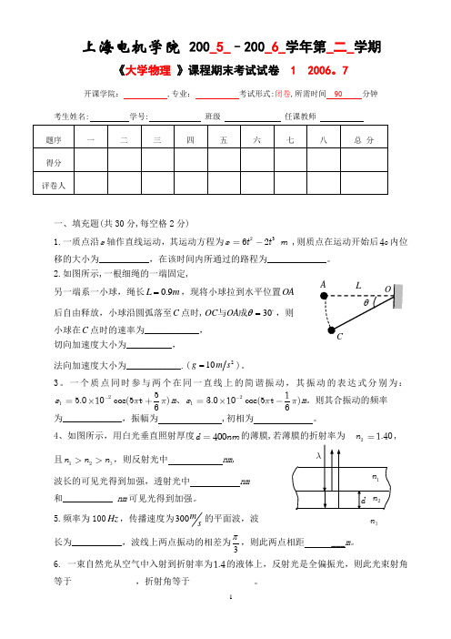 大学物理期末考试题上册10套附答案