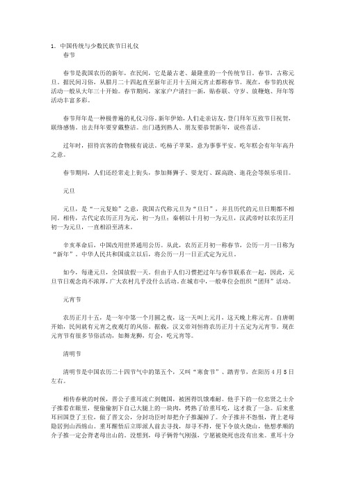 社交礼仪全书_第八章 中外节日习俗礼仪