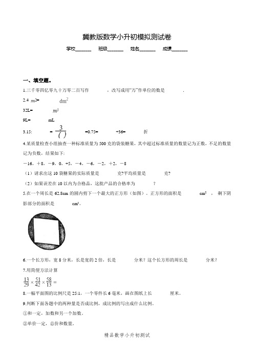 冀教版数学小升初测试题(含答案)