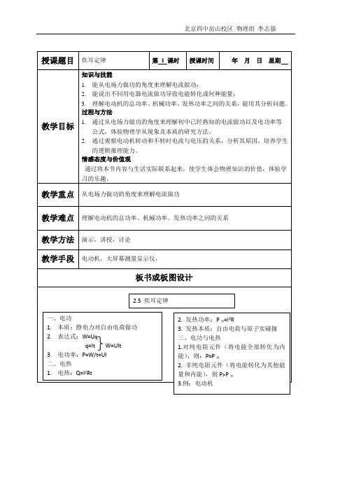 教案-选修3-1-2.5 焦耳定律