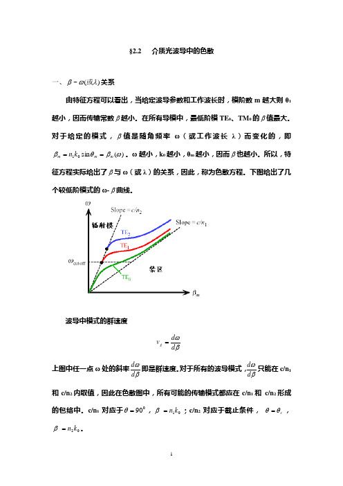 2.2介质光波导中的色散