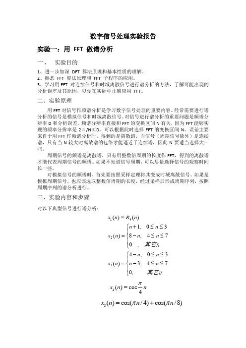 数字信号实验报告 (全)