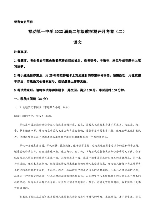 云南省禄劝一中2020-2021学年高二上学期教学测评月考卷(二)(12月)语文试题Word版含答案