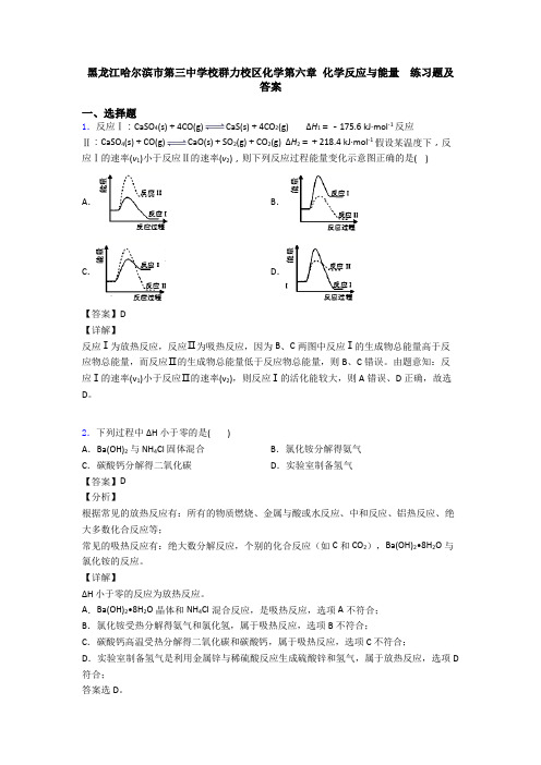 黑龙江哈尔滨市第三中学校群力校区化学第六章 化学反应与能量  练习题及答案